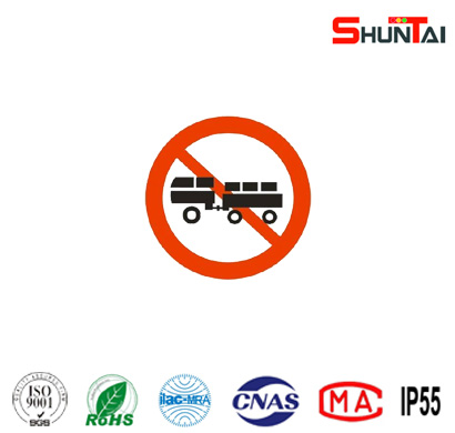 禁止汽車(chē)拖、掛車(chē)通行禁令標(biāo)